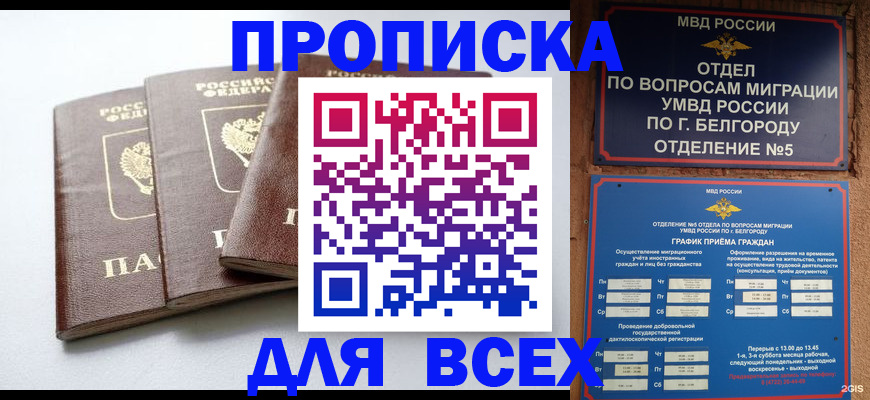 прописка в Вихоревке